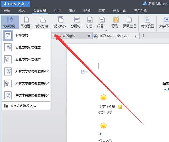 word怎么调整字体高度调整缩略图