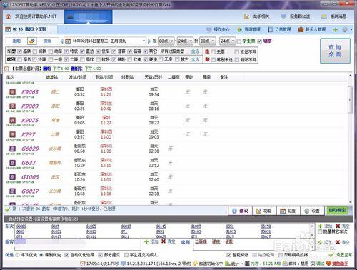 自动抢票app软件哪个好用缩略图