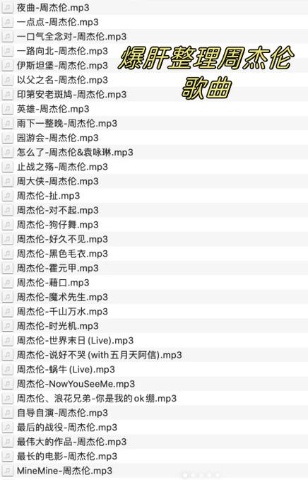 周杰伦热门歌曲大全