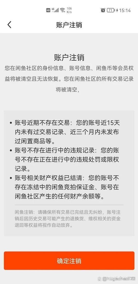 闲鱼账户注销后还能看到吗