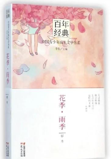 花季岁月小说免费阅读缩略图