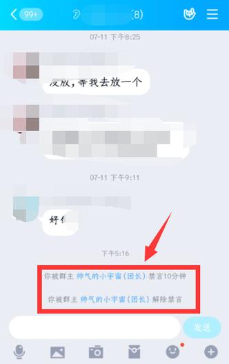 怎么查被禁言多久缩略图