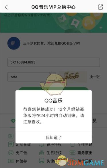 qq音乐兑换中心兑换码缩略图