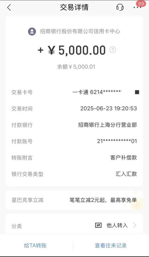 5000支付成功截图缩略图
