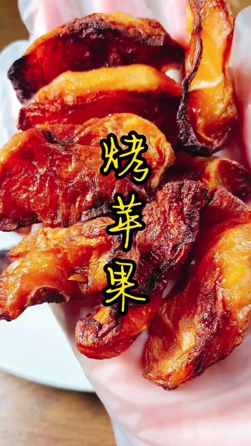 烤苹果的神奇功效缩略图