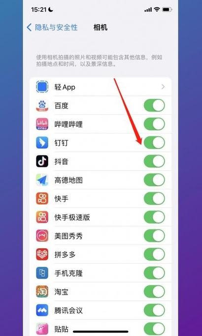 苹果手机app摄像头权限设置
