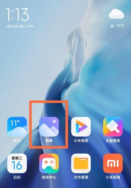 红米手机怎么打开隐藏相册缩略图