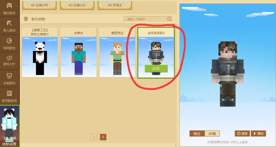 我的世界网易版设置界面游戏截图