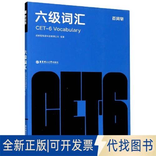 六级百词斩缩略图