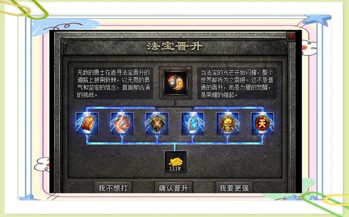 传奇沉默金币版本攻略图标