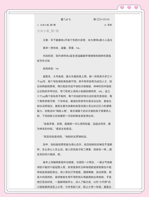 大米小麦小说免费阅读