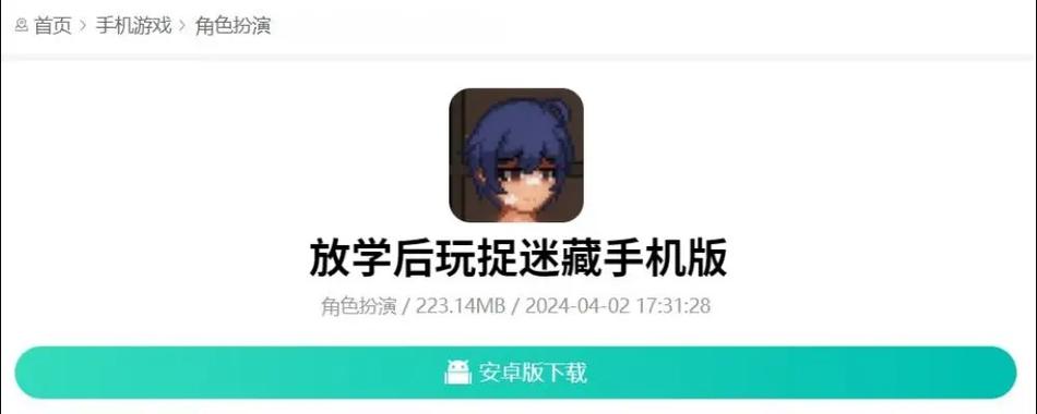 放课后捉迷藏下载缩略图