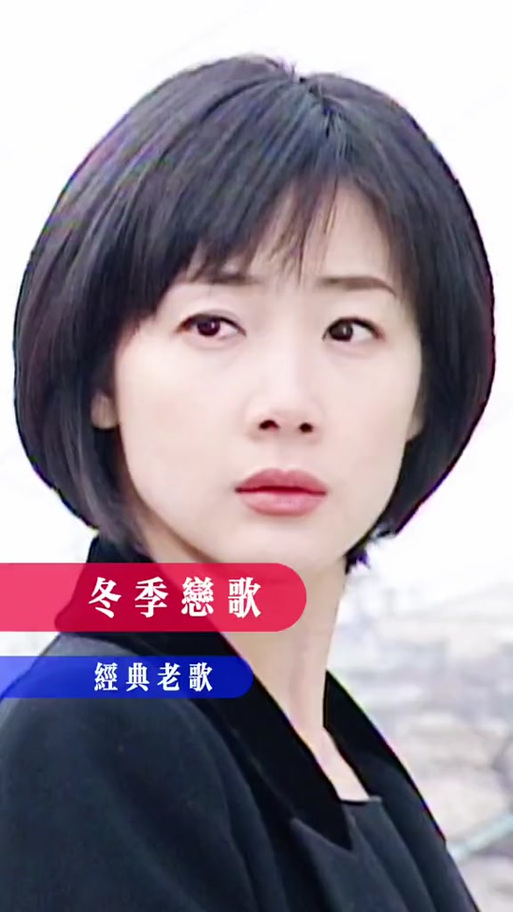 《冬季恋歌》插曲缩略图