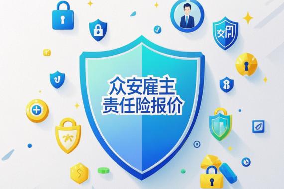 众安雇主责任险游戏截图