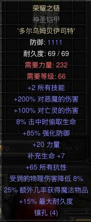 暗黑4符文之语一览