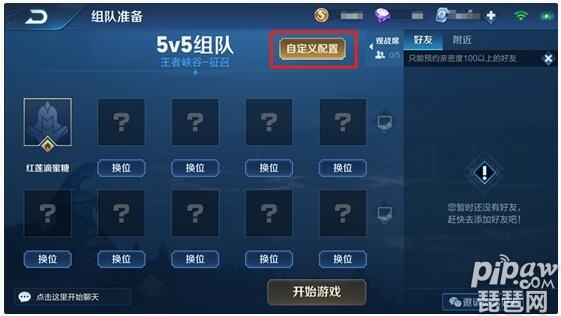 王者荣耀创建房间游戏截图