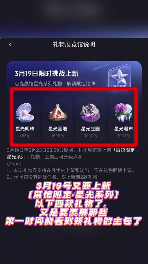 陌陌新礼物星光对照表游戏截图