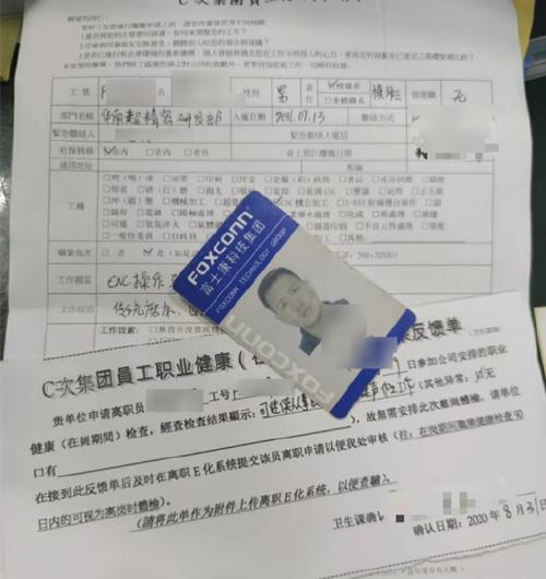 富士康派遣工转正没审批缩略图