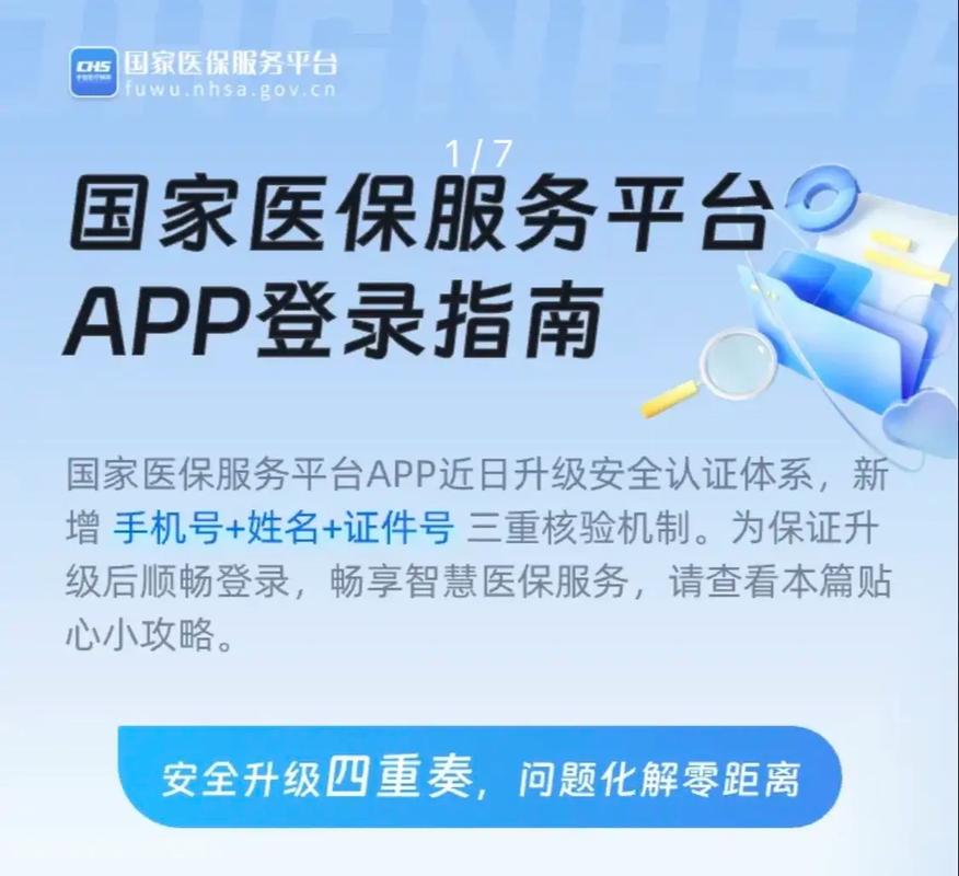 青岛医保官网登录入口缩略图