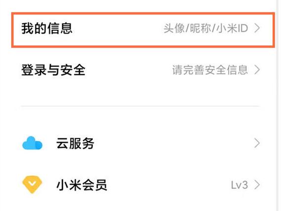 小米账号安全中心图标