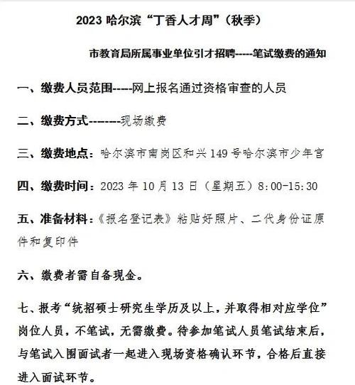 哈尔滨教育局缴费平台缩略图