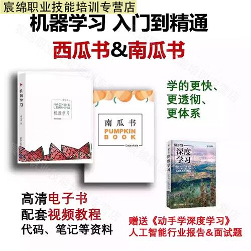 西瓜书电子版缩略图