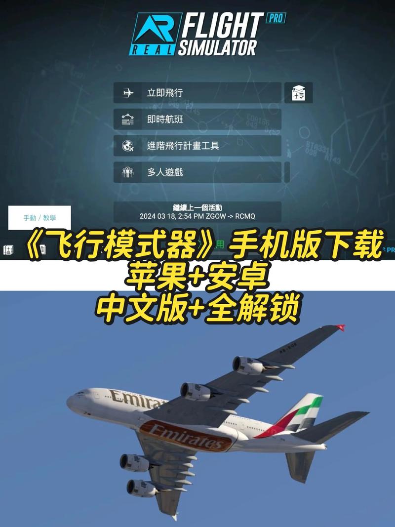 模拟飞行下载手游缩略图