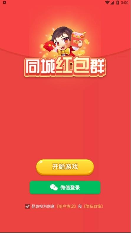 同城成语红包群缩略图