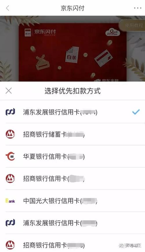 京东闪付在哪里设置缩略图