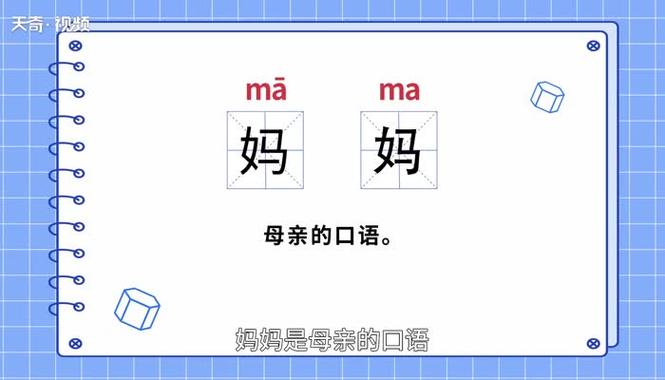 母后是妈妈的意思吗缩略图