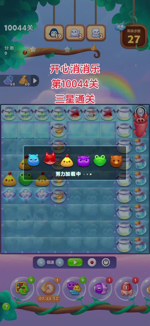 开心消消乐怎么过关快游戏截图