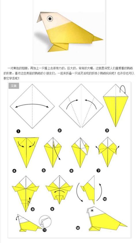 立体鸟手工折纸教程缩略图