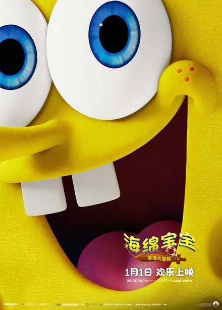 海绵宝宝:深海大冒险大电影中文普通话缩略图