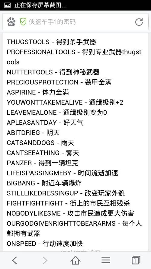 侠盗飞车罪恶都市代码游戏截图