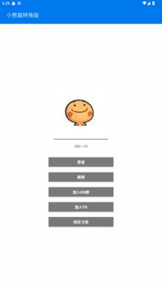 搞笑软件下载缩略图