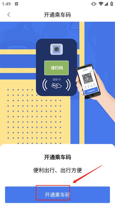 苹果手机乘车卡如何开通