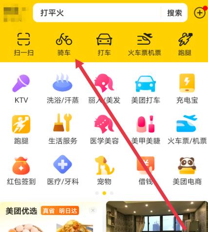 美团扫码单车怎么收费缩略图