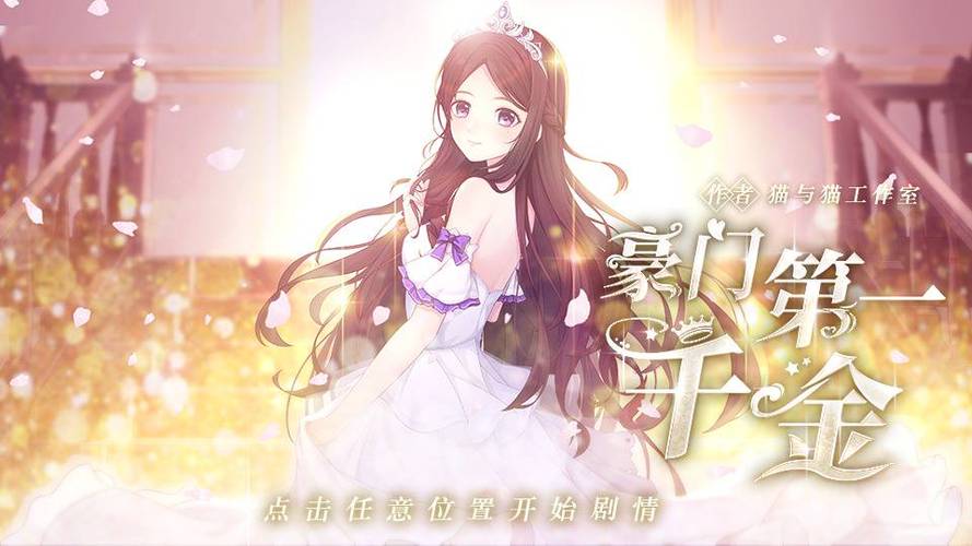 豪门第一千金游戏下载图标
