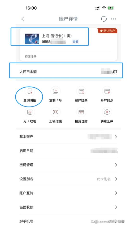 查银行卡余额最简单方法缩略图