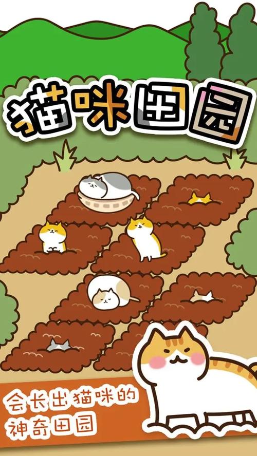 猫咪田园汉化版下载