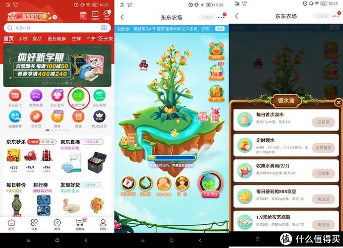 京东有农场免费的水果吗