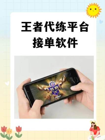 苹果王者代练接单app图标