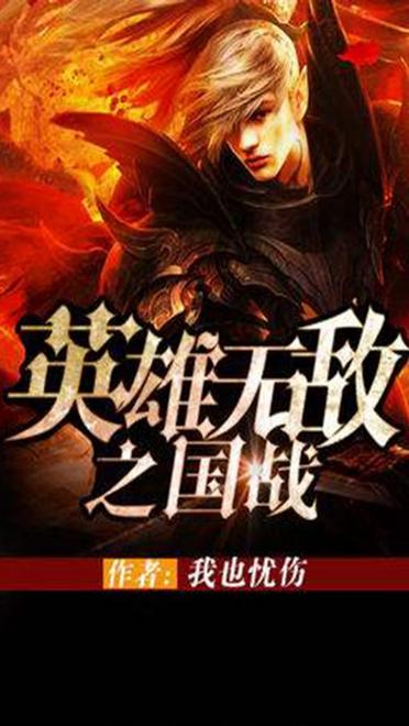 英雄无敌之国战缩略图