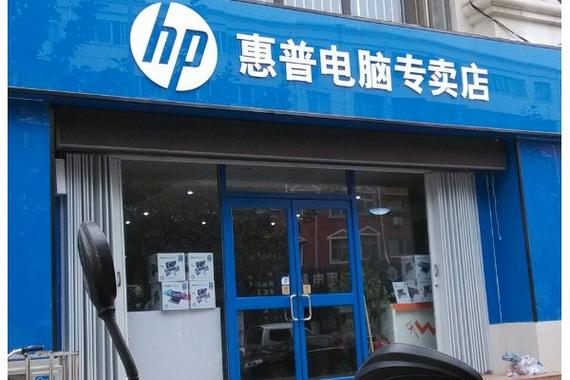 惠普笔记本电脑维修服务点游戏截图