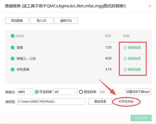 歌曲格式转换成mp3缩略图