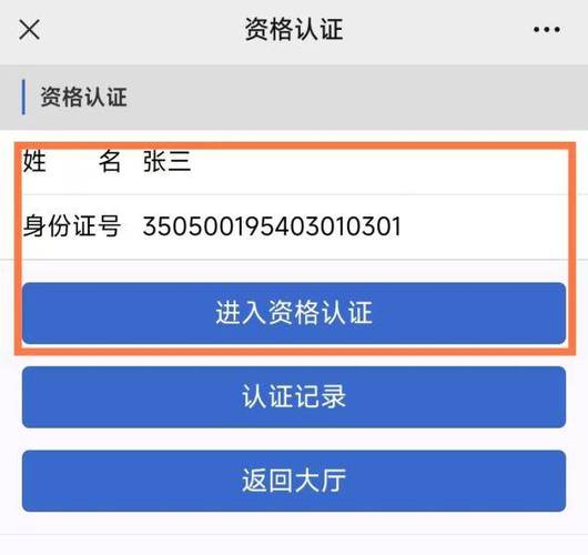 身份证超过实名验证次数缩略图