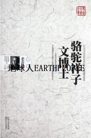 文博士 小说缩略图
