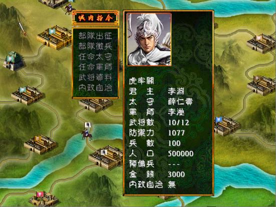 单机三国群英传威力加强版游戏截图