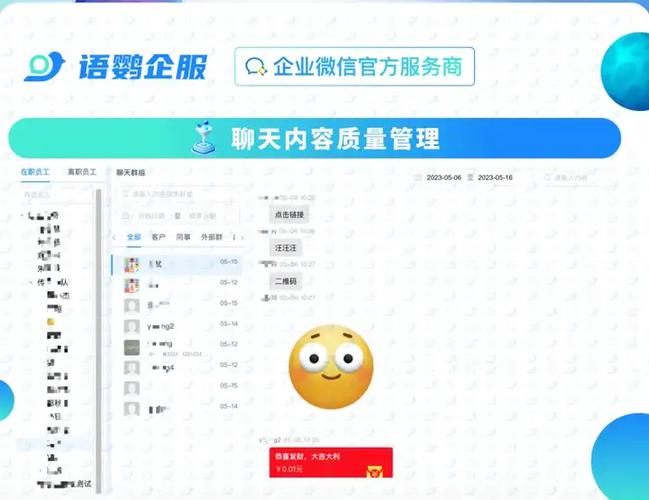 企业微信员工聊天记录管理员能看到吗