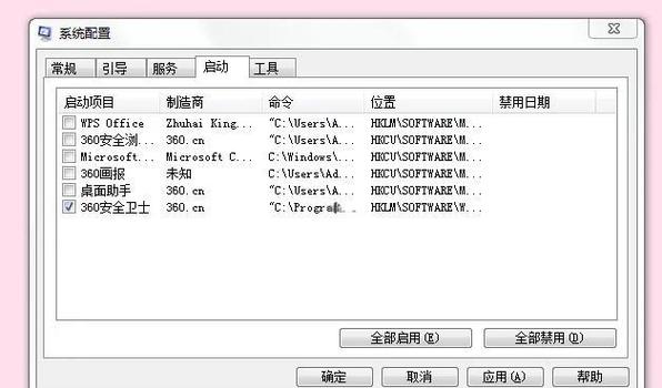 如何禁止电脑管家开机自启游戏截图